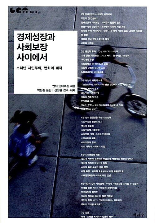584. 경제성장과 사회보장 사이에서.jpg