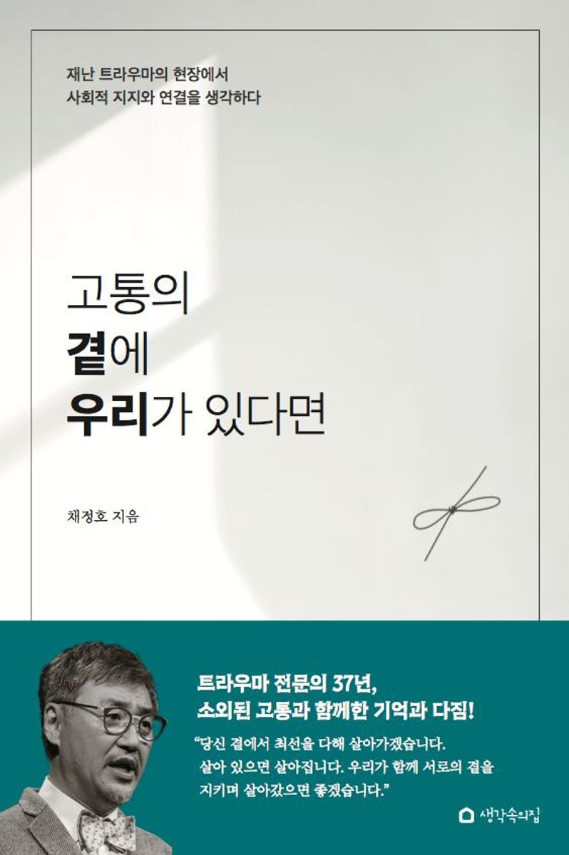 채정호
생각속의집, 2023
327 p.