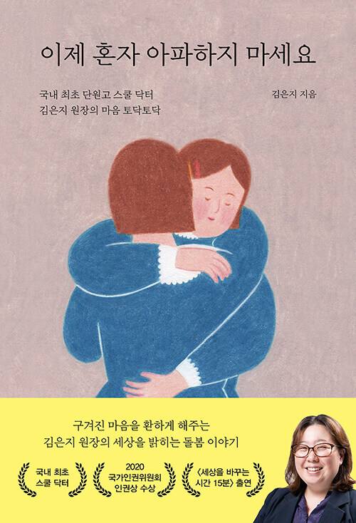 이제 혼자 아파하지 마세요.jpg