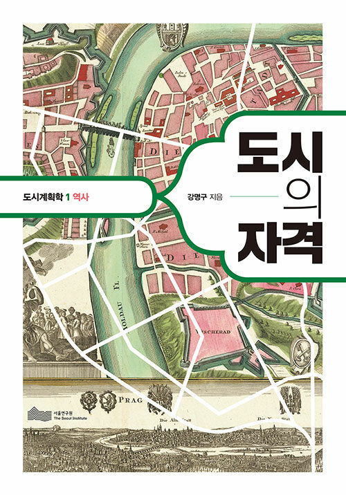 625. 도시의 자격.jpg