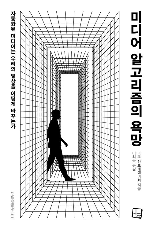 627. 미디어 알고리즘의 욕망.jpg