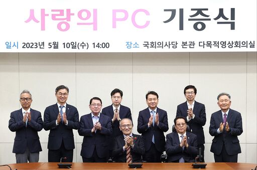 10일(수) 오후 2시 국회 본관 다목적영상회의실에서 정보화 소외계층 지원을 위한 '사랑의 PC 기증식'을 개최했다.