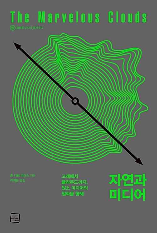 627. 자연과 미디어.jpg