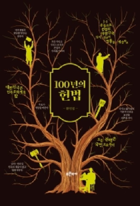 한인섭
푸른역사, 2019
354 p. 
