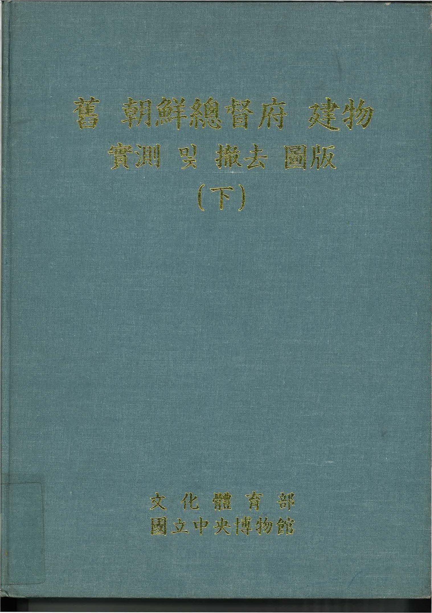 문화체육부 국립중앙박물관
문화체육부, 1997
309 p. 