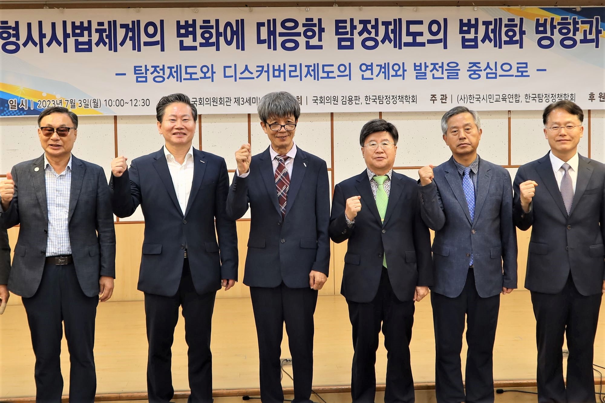 3일(월) 국회의원회관 제3세미나실에서 김용판 국민의힘 의원, 한국시민교육연합, 한국탐정정책학회 주최로 열린 '형사사법체계의 변화에 대응한 탐정제도의 법제화 방향과 전략' 토론회에서 참석자들이 기념촬영을 하고 있다.(사진=윤희은 기자)