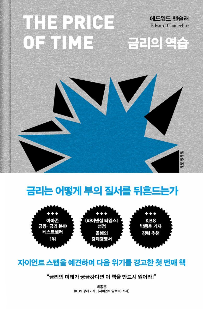635. 금리의 역습.jpg