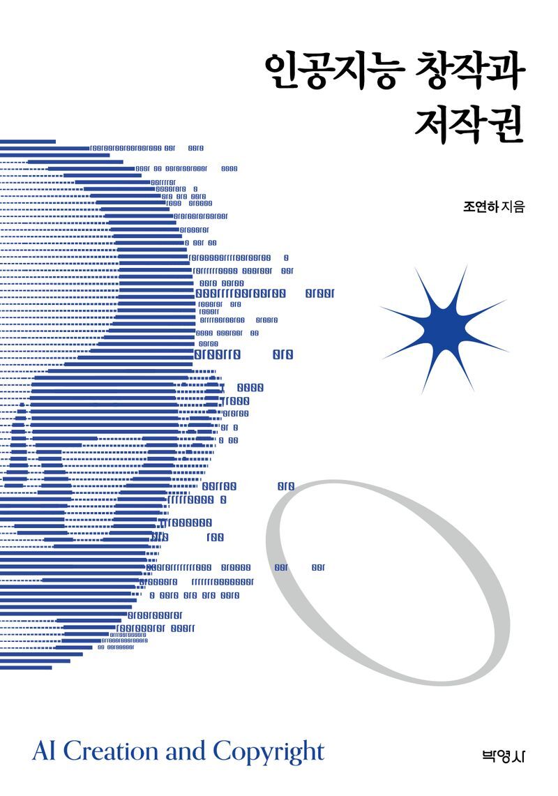 636. 인공지능 창작과 저작권.jpg