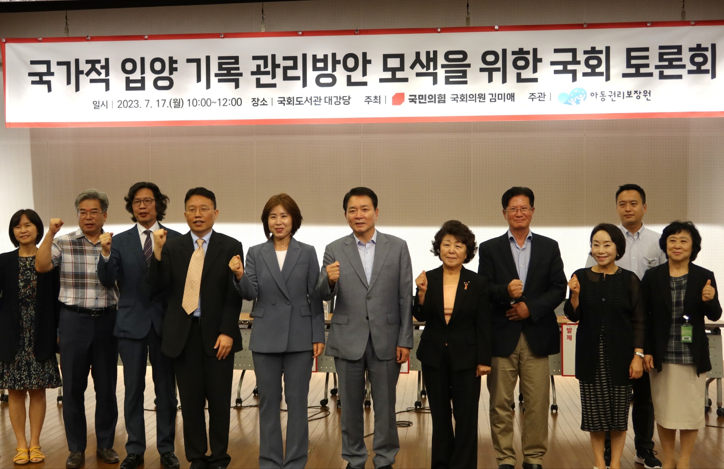17일(월) 국회도서관 대강당에서 김미애 국민의힘 의원 주최로 열린 '국가적 입양기록 관리방안 모색을 위한 국회 토론회'에서 참석자들이 기념촬영을 하고 있다.(사진=윤희은 기자)