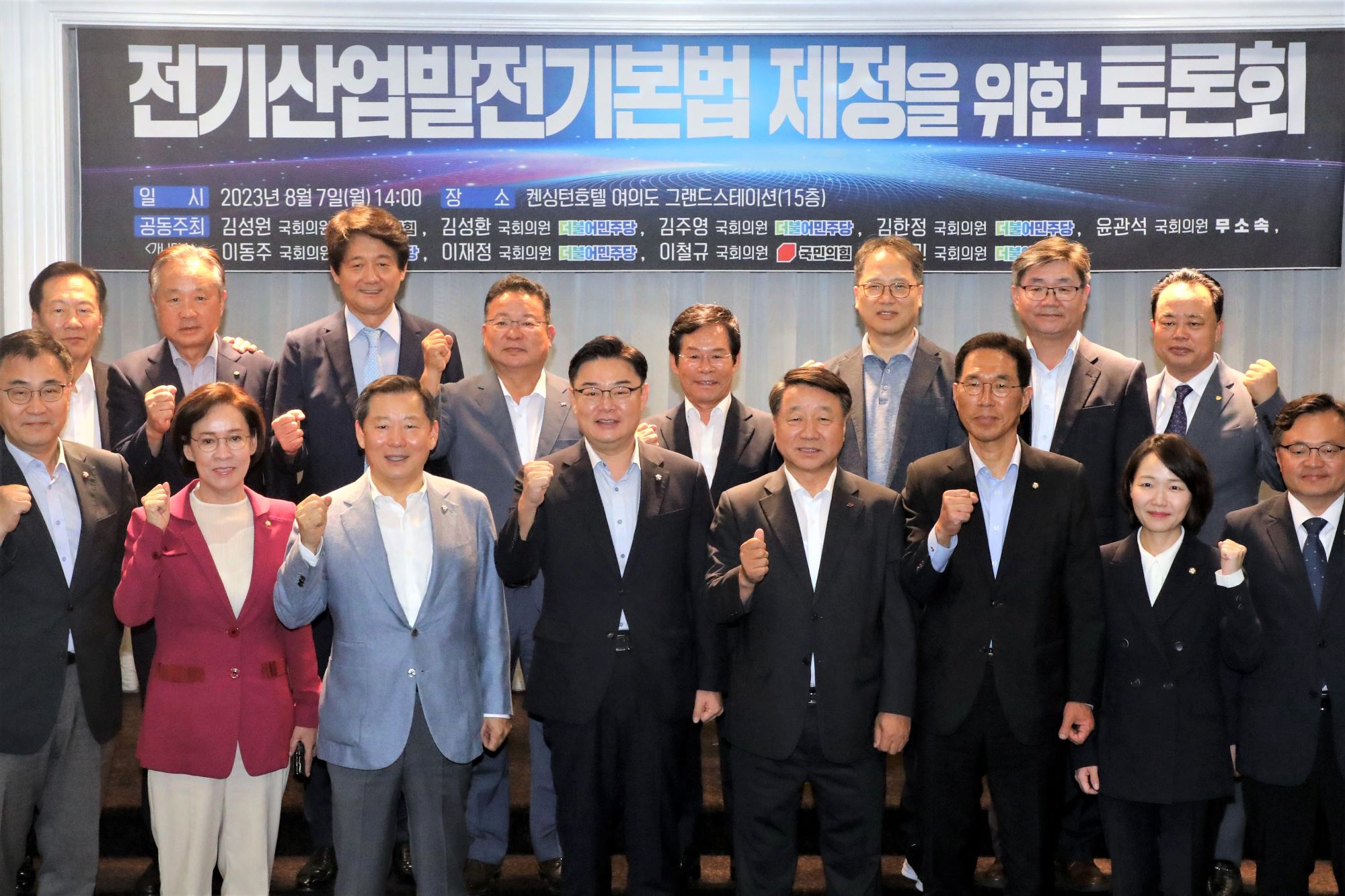  7일(월) 서울 여의도 켄싱턴호텔 그랜드스테이션에서 김성원·이철규 국민의힘 의원, 김성환·김주영·김한정·이동주·이재정·홍정민 더불어민주당 의원, 윤관석 의원 주최로 열린 '전기산업발전기본법 제정을 위한 토론회'에서 참석자들이 기념촬영을 하고 있다.(사진=뉴스1)