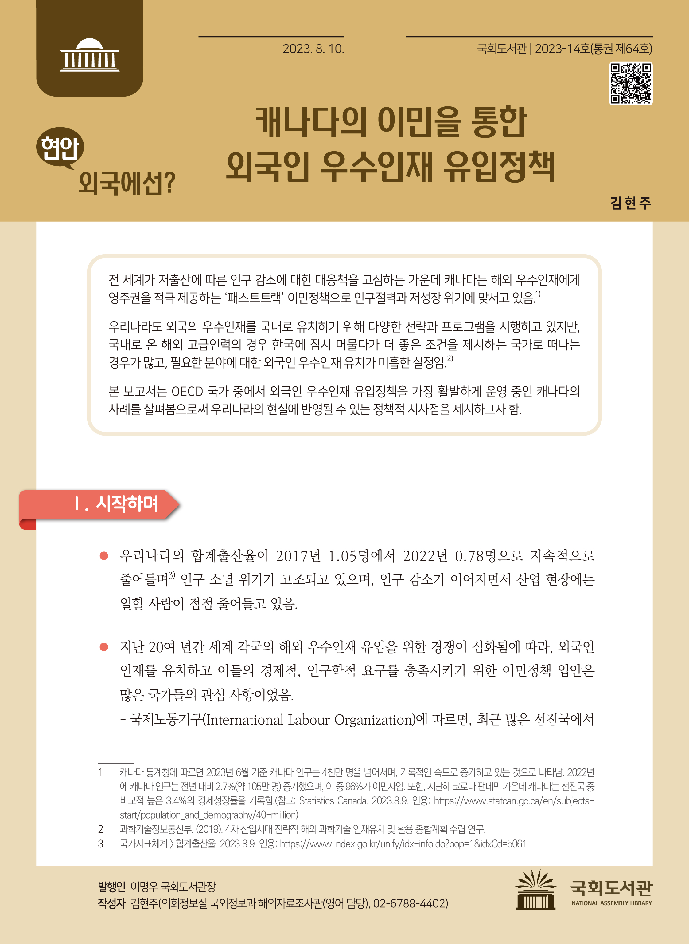 『현안, 외국에선』 통권 제64호 표지.jpg