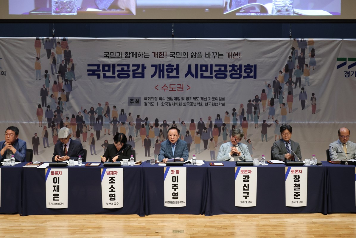 4일(월) 오후 경기도 수원 경기도청 대강당에서 열린 '국민공감 개헌 시민공청회'가 이주영 헌법개정 및 정치제도 개선 자문위원회 공동위원장 주재로 진행 중인 모습.(사진=임진완 촬영관)