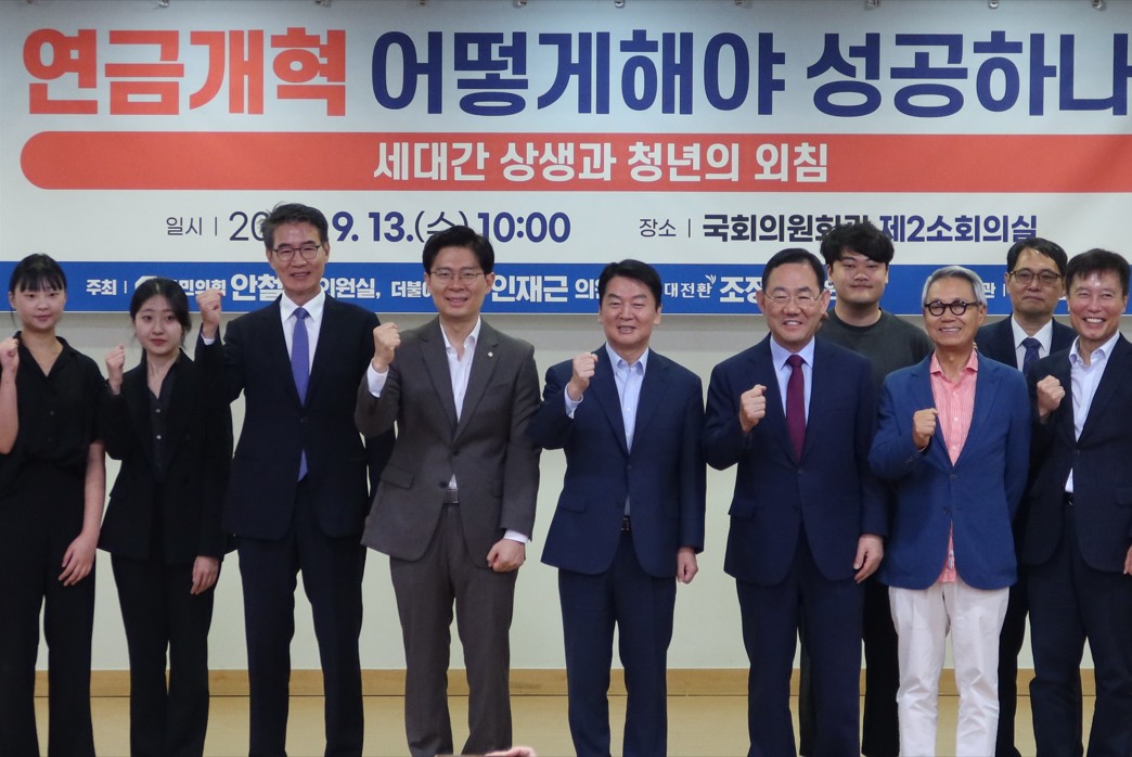 13일(수) 국회의원회관 제2소회의실에서 안철수·인재근·조정훈 의원 주최로 열린 '연금개혁 어떻게해야 성공하나?: 세대간 상생과 청년의 외침'에서 참석자들이 기념촬영을 하고 있다.(사진=윤희은 기자)