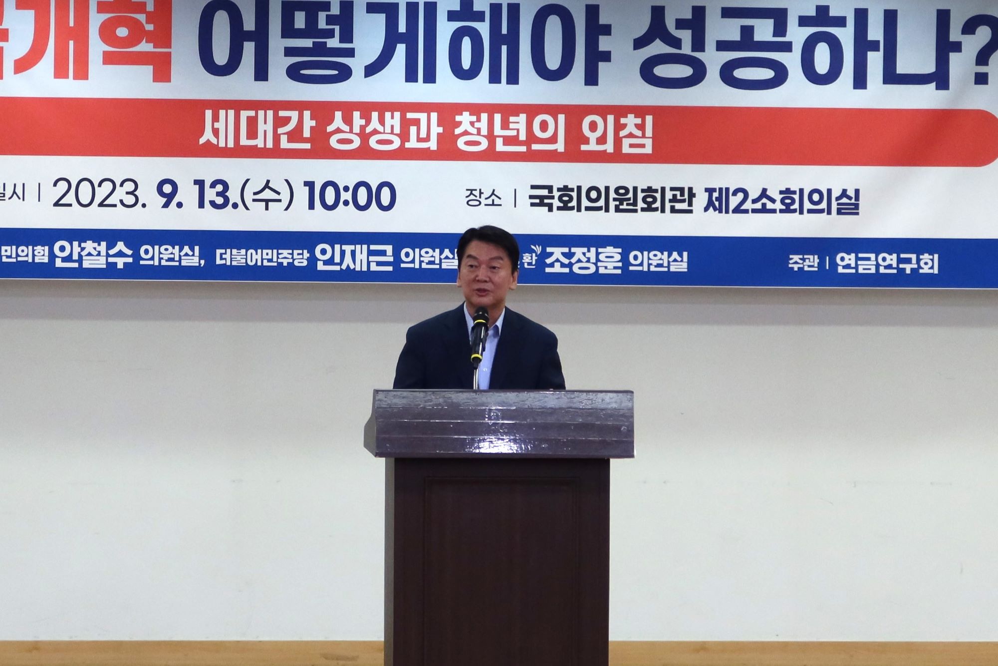 13일(수) 국회의원회관 제2소회의실에서 열린 '연금개혁 어떻게해야 성공하나?: 세대간 상생과 청년의 외침'에서 공동주최자인 안철수 의원이 발언하고 있다.(사진=윤희은 기자)