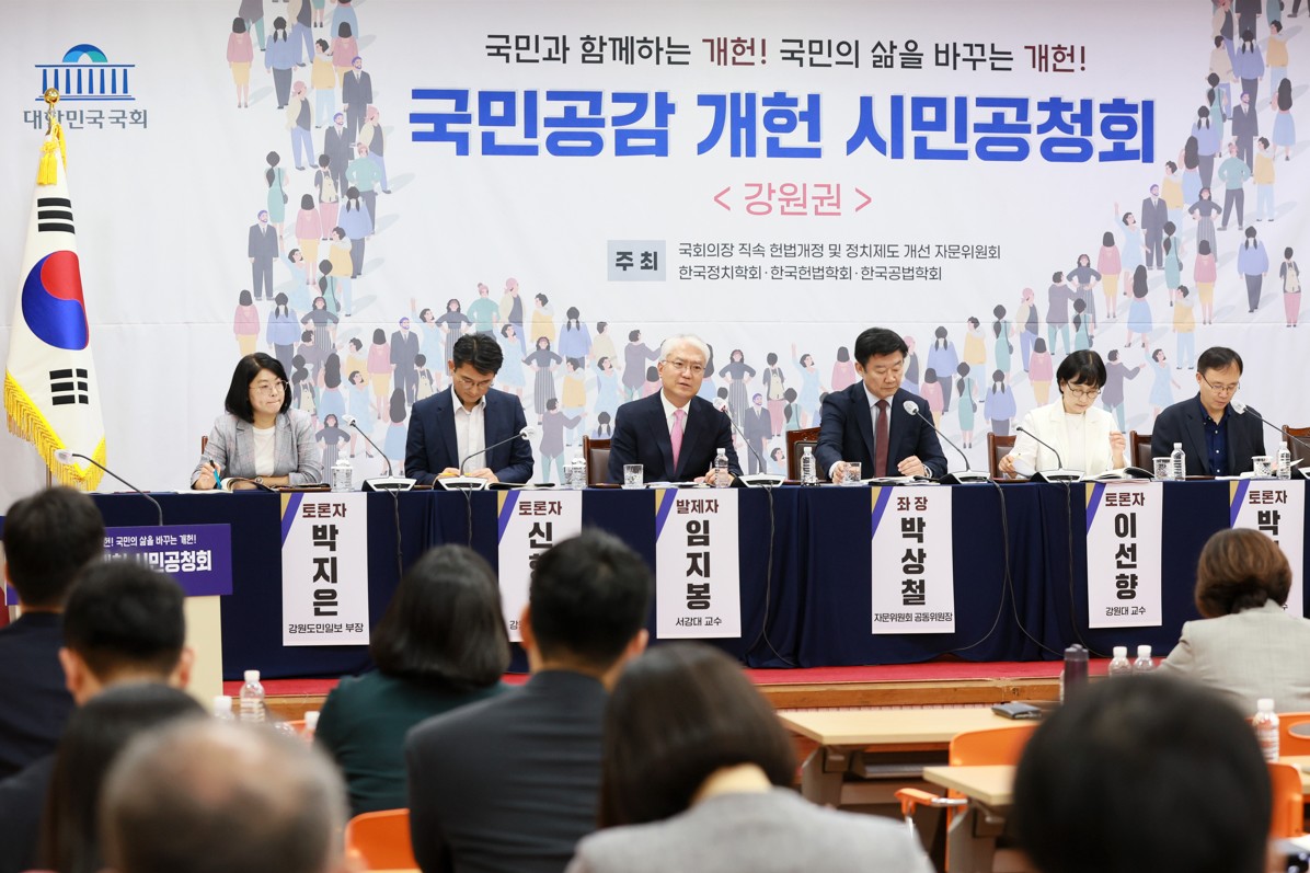 14일(목) 오후 강원특별자치도청에서 국회의장 직속 헌법개정 및 정치제도 개선 자문위원회가 주최한 제2회 '국민공감 개헌 시민공청회'가 진행 중인 모습.(사진=김지범 촬영관)