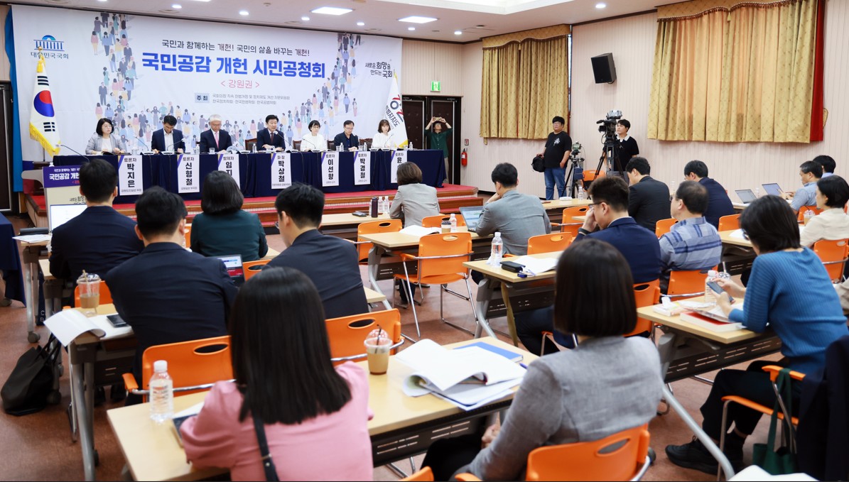 14일(목) 오후 강원특별자치도청에서 국회의장 직속 헌법개정 및 정치제도 개선 자문위원회가 주최한 제2회 '국민공감 개헌 시민공청회'가 진행 중인 모습.(사진=김지범 촬영관)