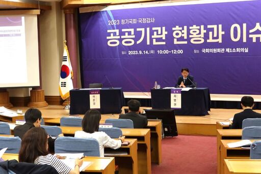 14일(목) 국회의원회관 제1소회의실에서 국회예산정책처 주최로 열린 '2023 정기국회·국정감사 공공기관 현황과 이슈' 발간 설명회에서 최병권 국회예산정책처 예산분석실장이 발언하고 있다.