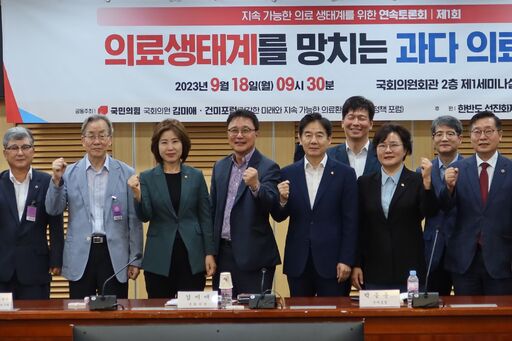 18일(월) 국회의원회관 제1세미나실에서 김미애 국민의힘 의원, 건미포럼 주최로 열린 '지속가능한 의료생태계를 위한 연속토론회 제1회: 의료생태계를 망치는 과다 의료이용'에서 참석자들이 기념촬영을 하고 있다.(사진=윤희은 기자)