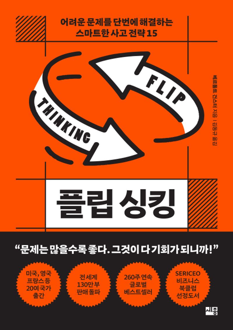 653. 플립 싱킹.jpg