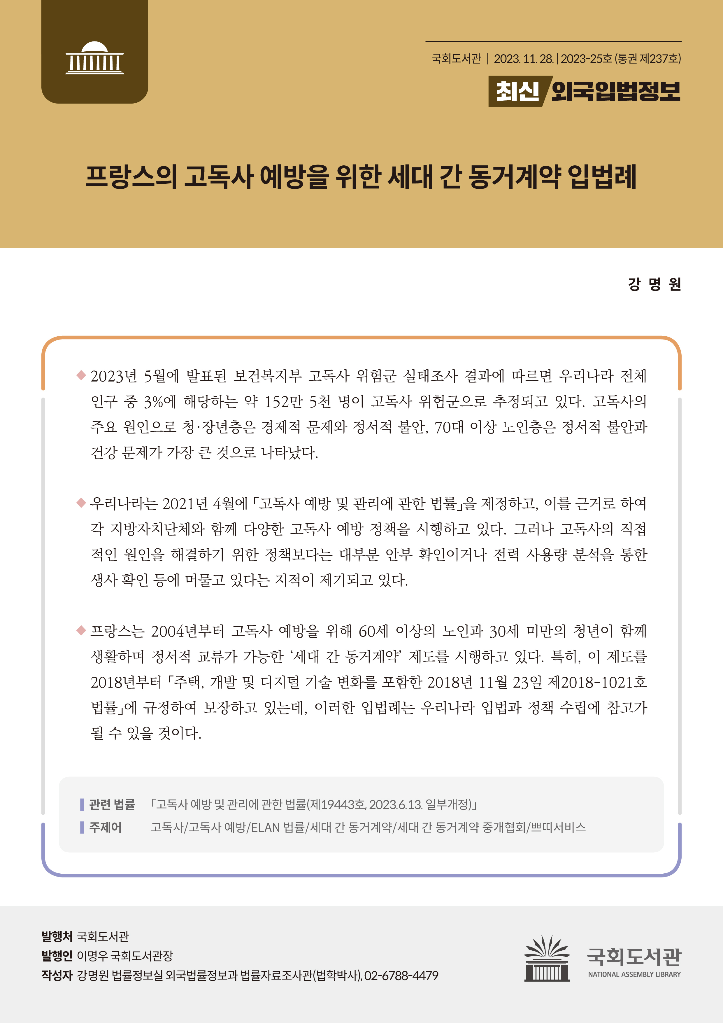 최신외국입법정보 제237호_표지 .jpg