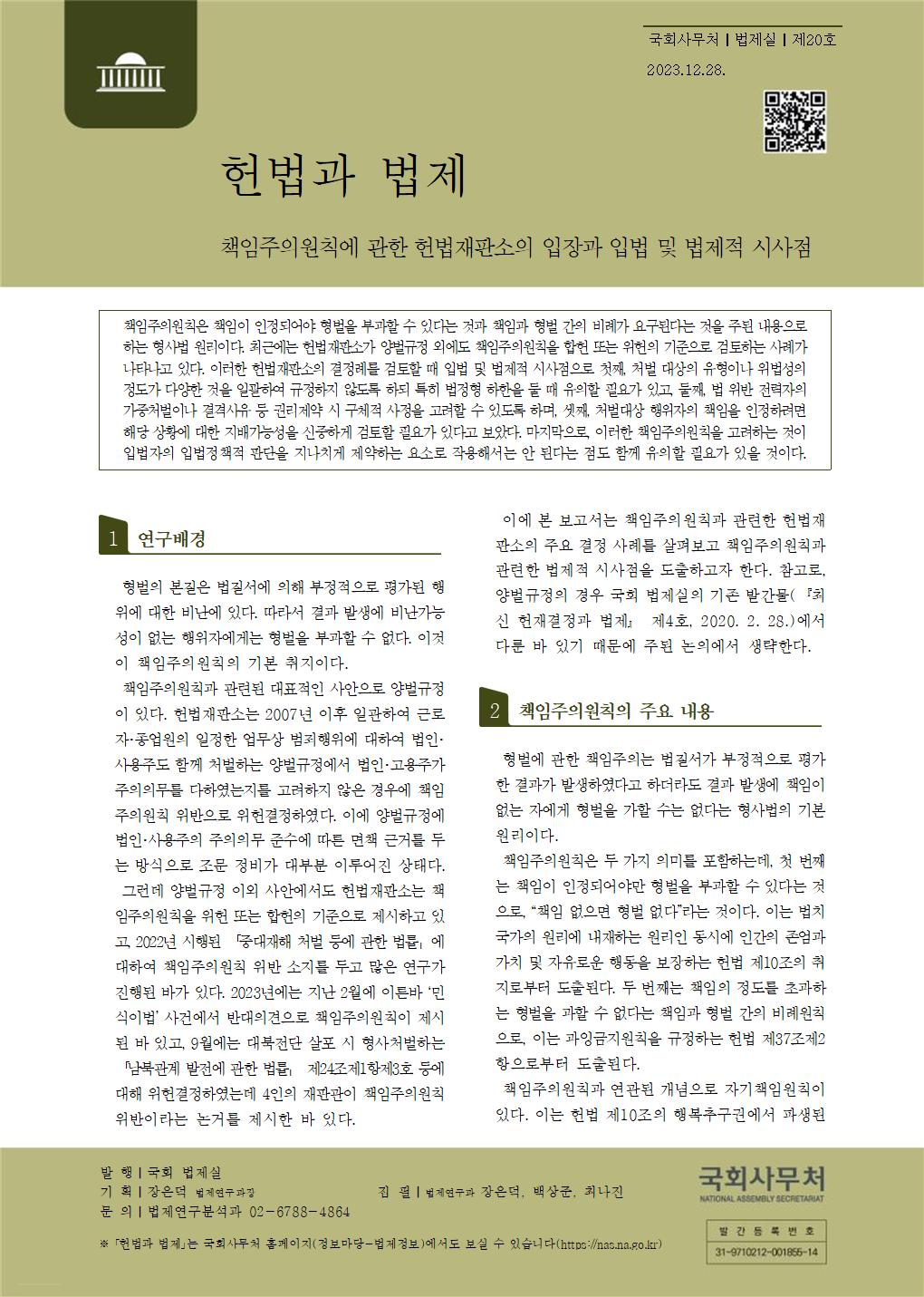 【붙임】헌법과 법제 제20호 발간물 첫장 이미지 파일.jpg