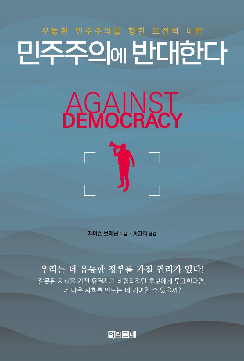662. 민주주의에 반대한다.jpg