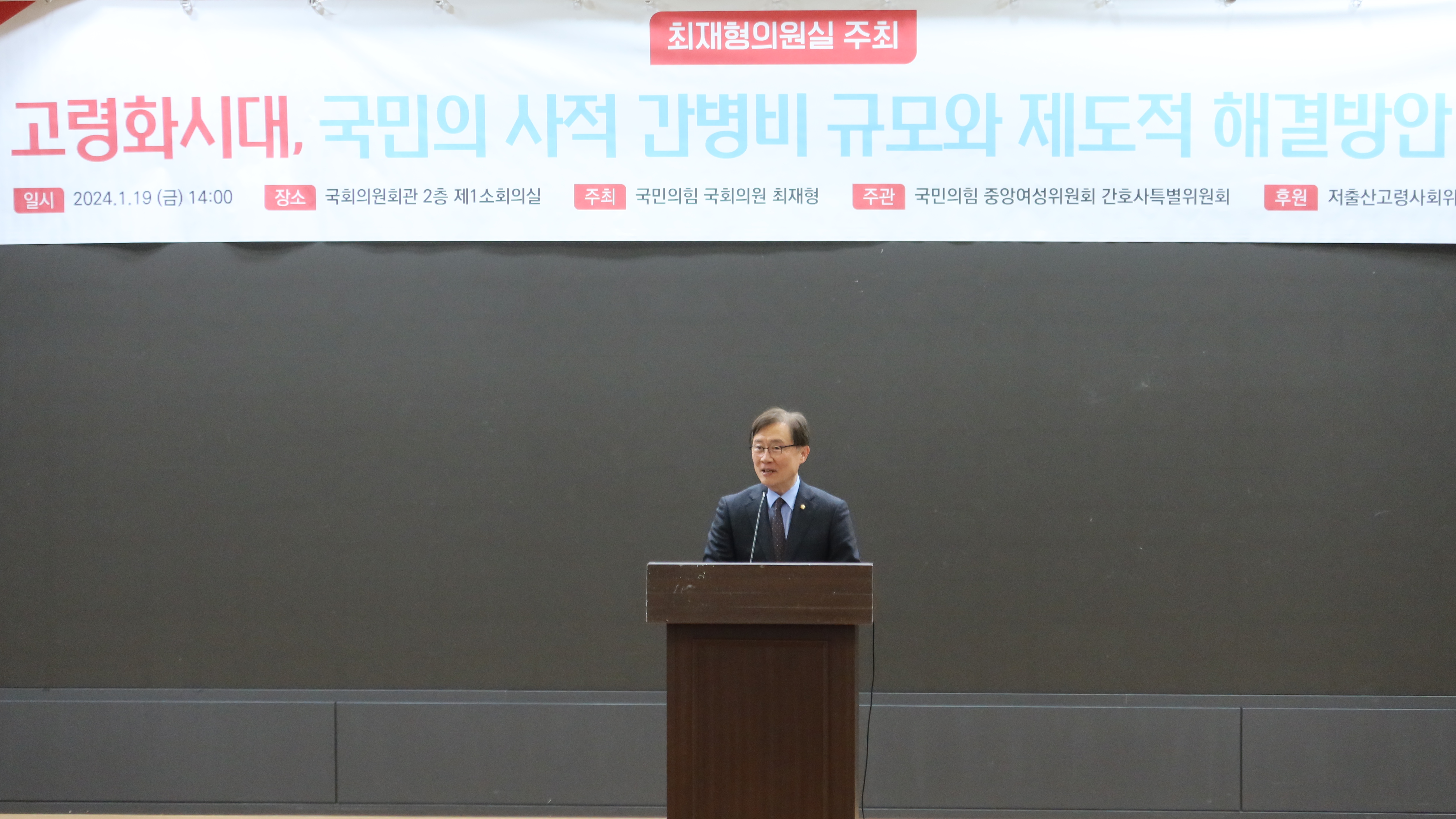 19일(금) 국회의원회관 제1소회의실에서 최재형 국민의힘 의원 주최로 열린 '고령화 시대, 국민의 사적 간병비 규모와 제도적 해결방안 모색' 토론회 참석자들이 기념촬영을 하고 있다.(사진=김진우 기자)