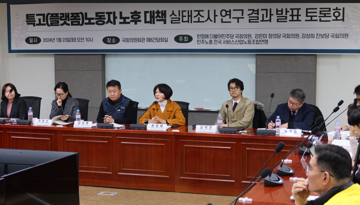 23일(화) 국회의원회관 제8간담회실에서 한정애(더불어민주당)·강은미(정의당)·강성희(진보당) 의원실 주최로 열린 '특수고용(플랫폼)노동자 노후 대책 실태조사 연구 결과 발표 토론회'에서다.