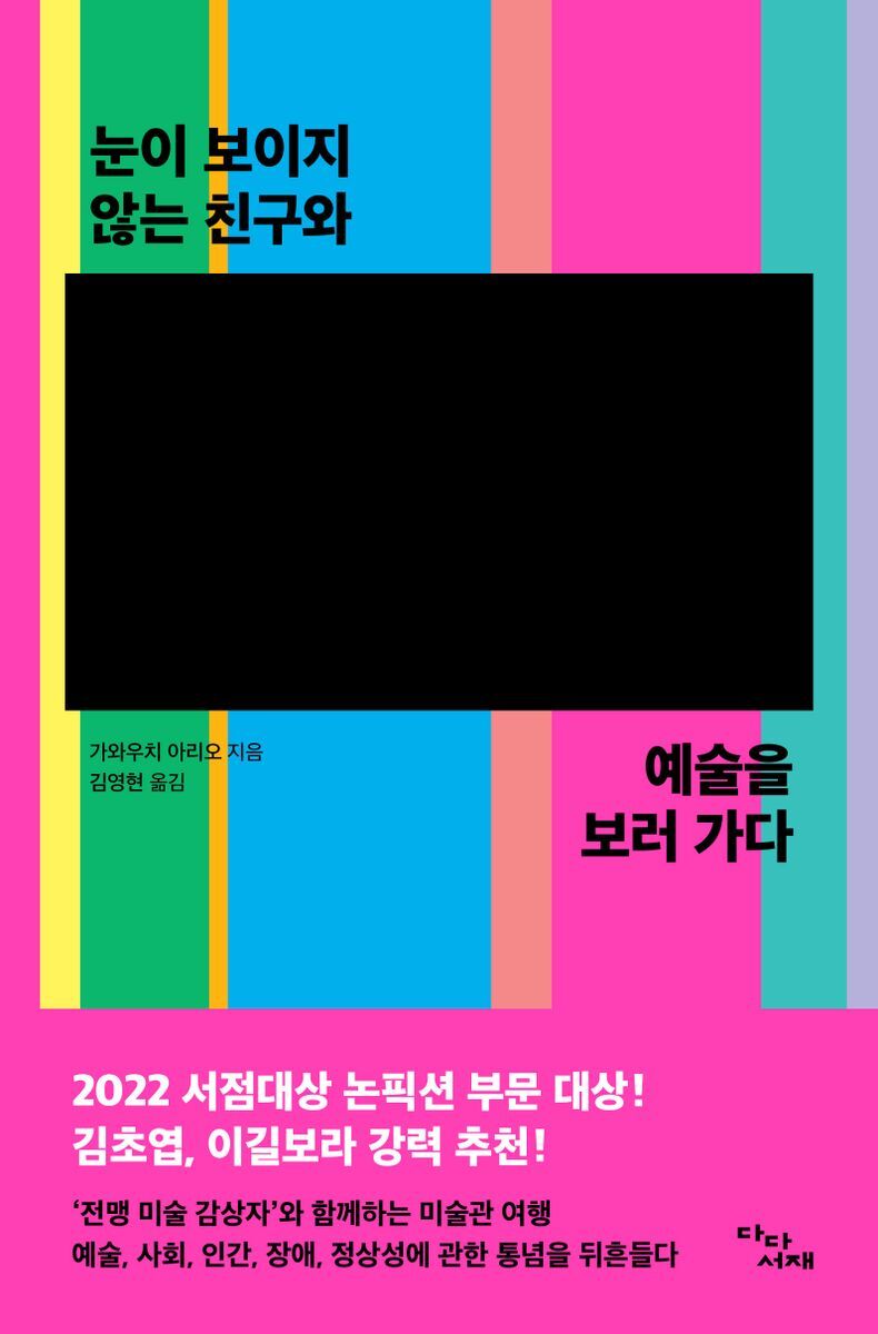 669. 눈이 보이지 않는 친구와 예술을 보러 가다.jpg