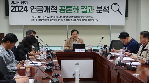 1일(수) 국회의원회관 제3간담회실에서 '2024 연금개혁 공론화 세부 결과 분석' 기자간담회가 진행 중인 모습.(사진=정유림 기자)