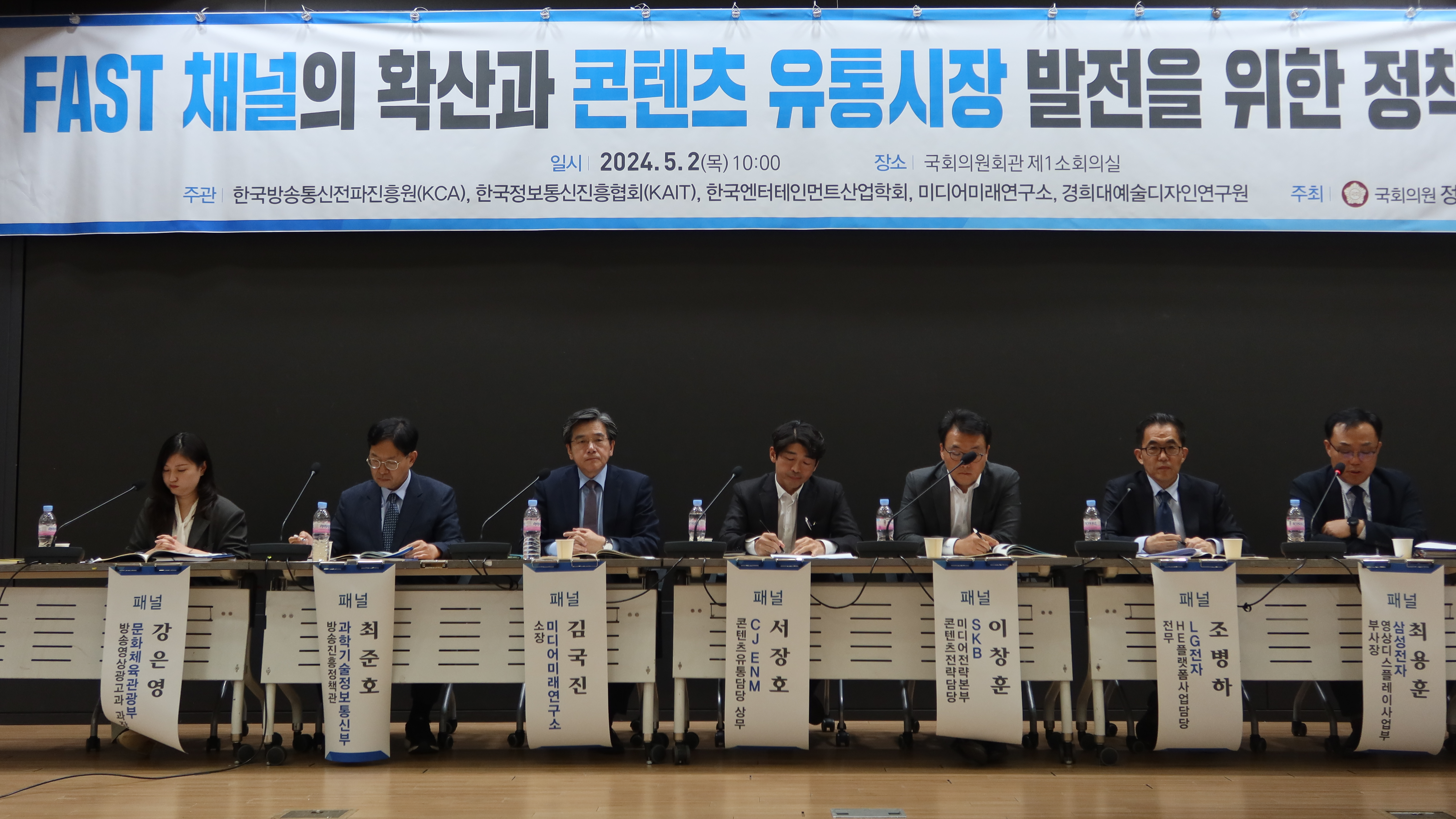2일(목) 국회의원회관 제1소회의실에서 'FAST 채널의 확산과 콘텐츠 유통시장 발전을 위한 정책토론회'가 진행 중인 모습.(사진=정유림 기자)