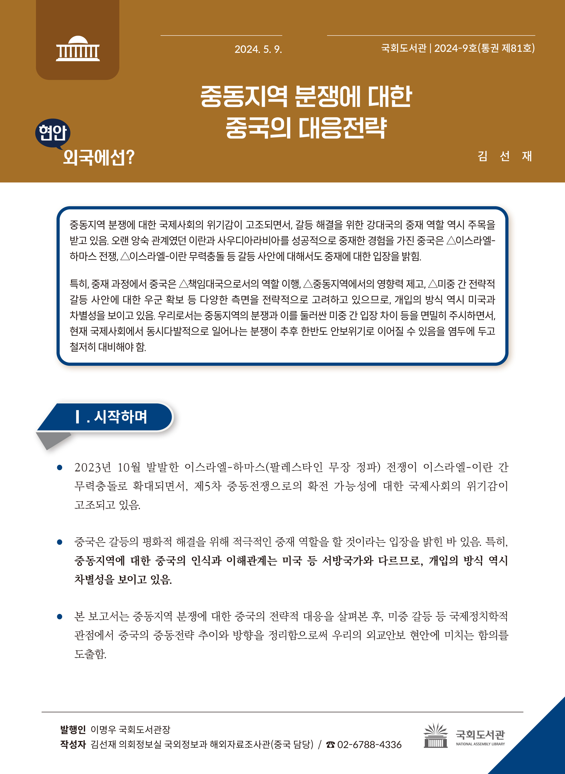『현안, 외국에선』 통권 제81호_표지.jpg