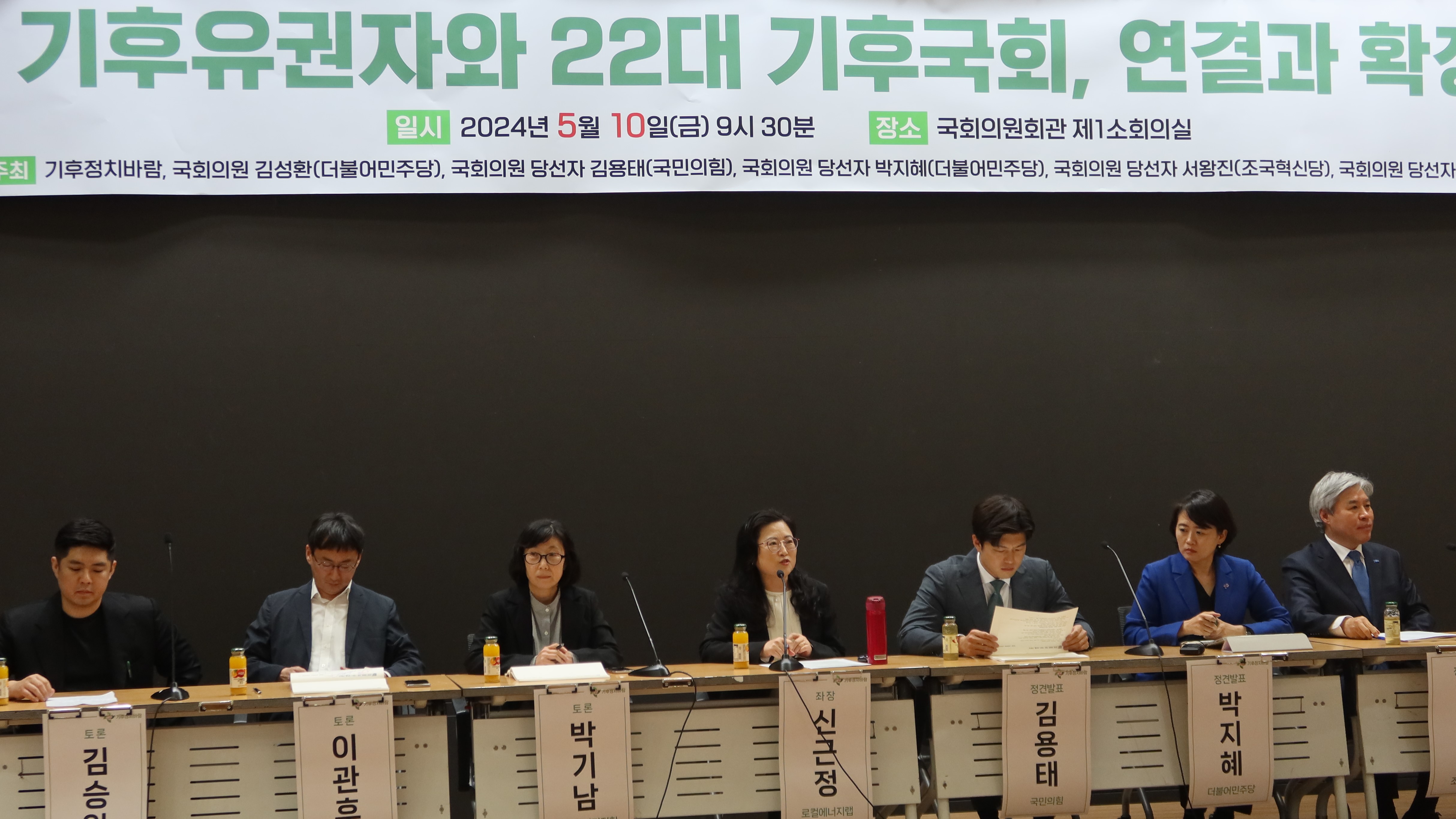 10일(금) 국회의원회관 제1소회의실에서 '기후유권자와 22대 기후국회' 심포지엄이 진행 중인 모습.(사진=정유림 기자)
