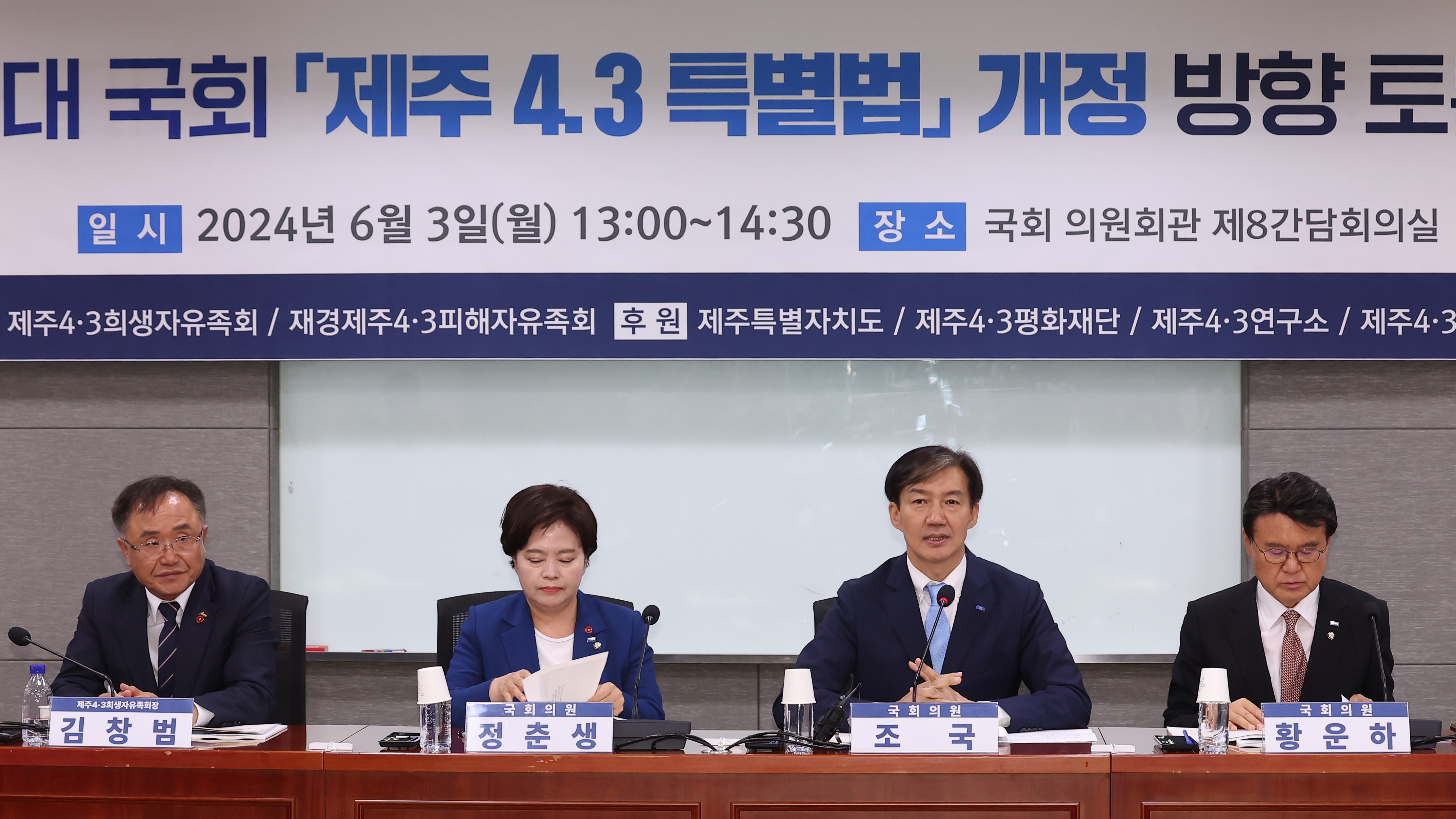 3일(월) 국회의원회관 제8간담회의실에서 정춘생 조국혁신당 의원 주최로 열린 '「제주 4·3 특별법」 개정 방향 토론회'에서 참석자들이 토론회를 진행하고 있다.(사진=뉴스1)