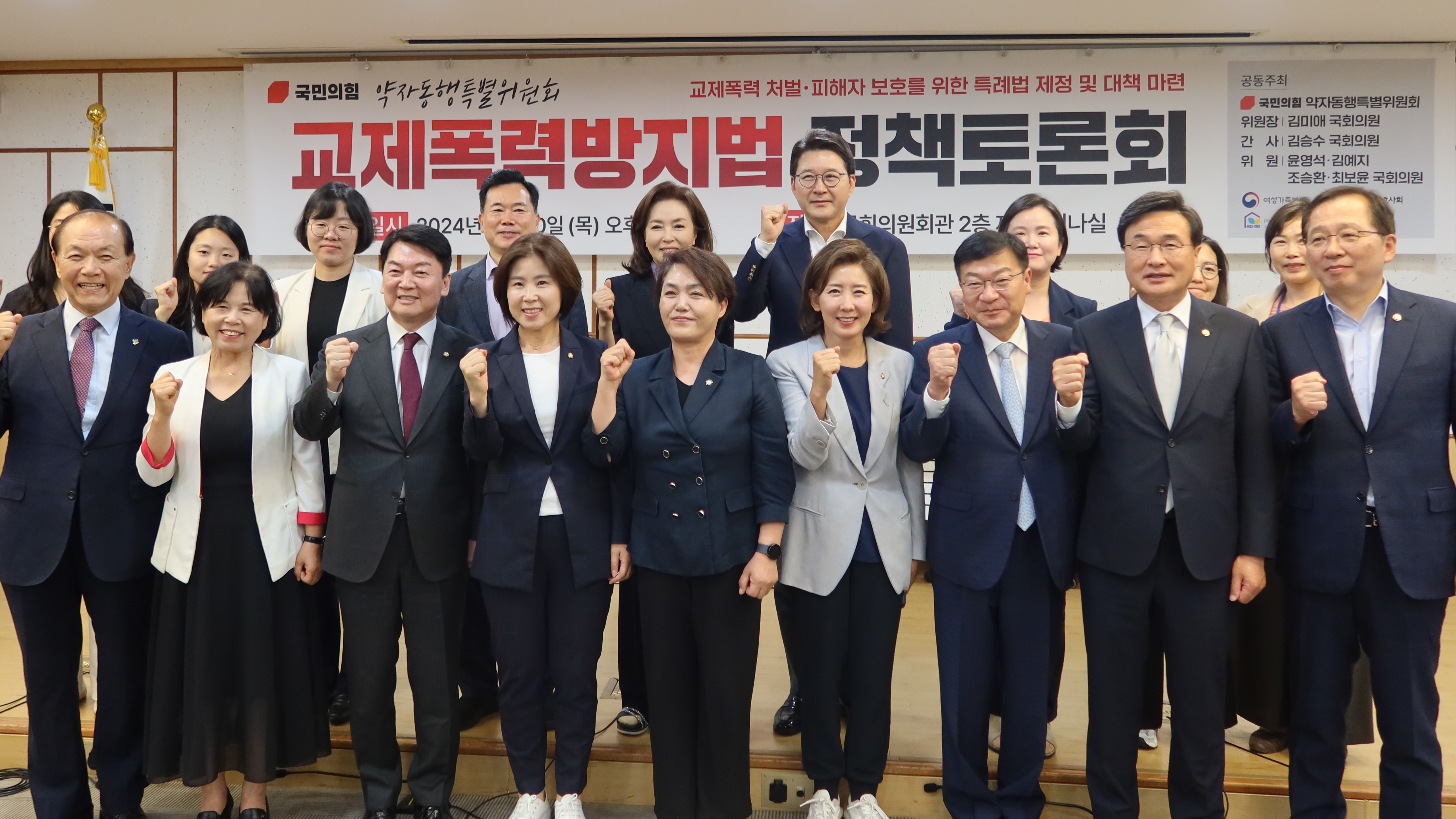 20일(목) 오후 국회의원회관 제3세미나실에서 국민의힘 약자동행특별위원회 주최로 열린 '교제폭력방지법 정책토론회' 참석자들이 기념촬영을 하고 있다.(사진=정유림 기자)
