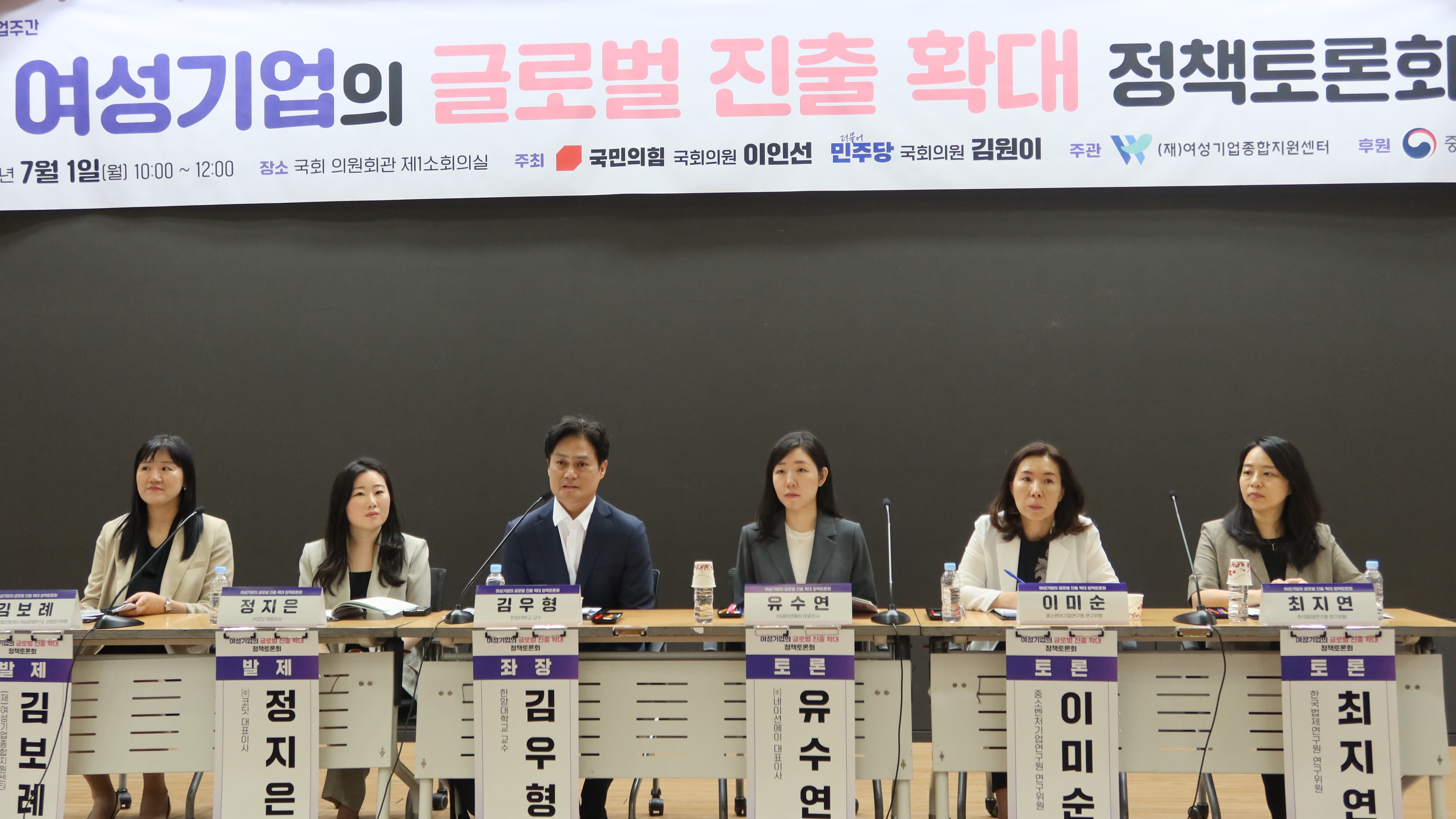 1일(월) 국회의원회관 제1소회의실에서 이인선·김원이 의원 주최로 '여성기업의 글로벌 진출 확대 정책토론회'가 진행되고 있다.(사진=정유림 기자)
