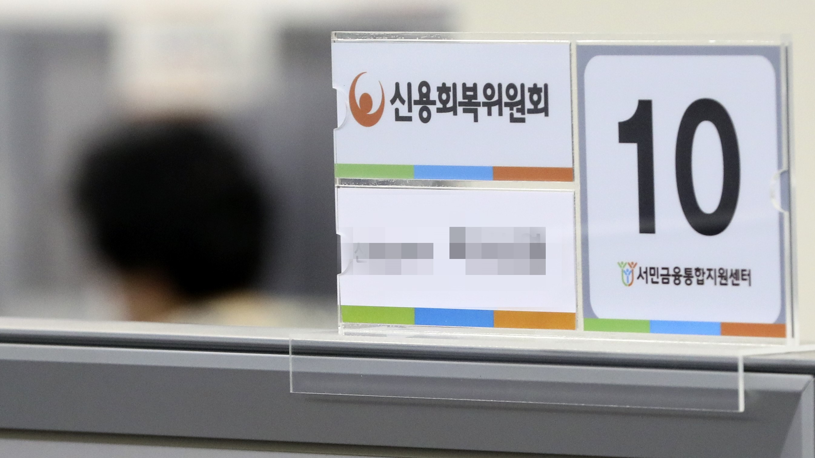 한 시민이 신용회복 관련 상담을 받고 있는 모습. (사진=뉴시스)