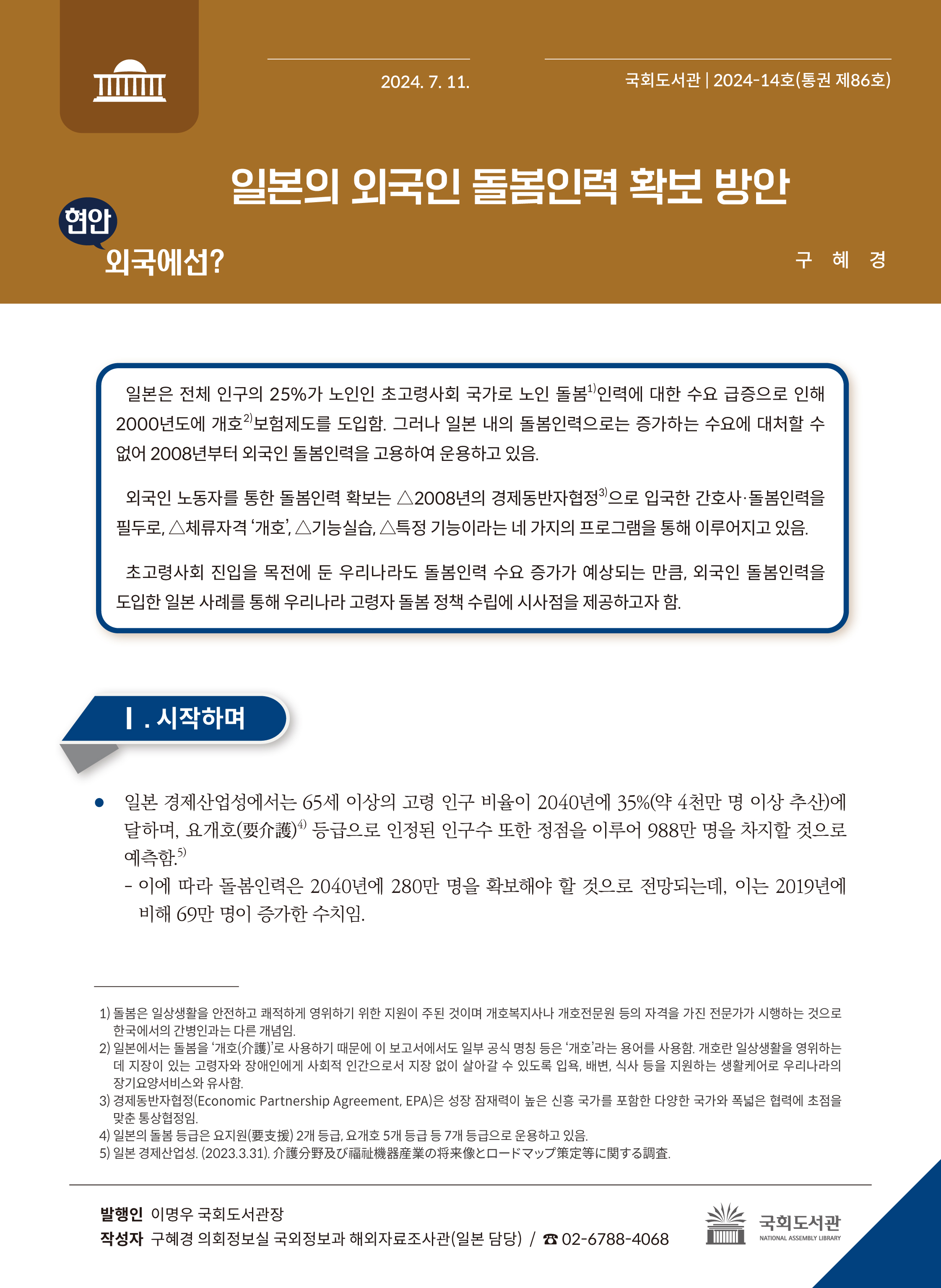 『현안, 외국에선』 통권 제86호_표지.jpg