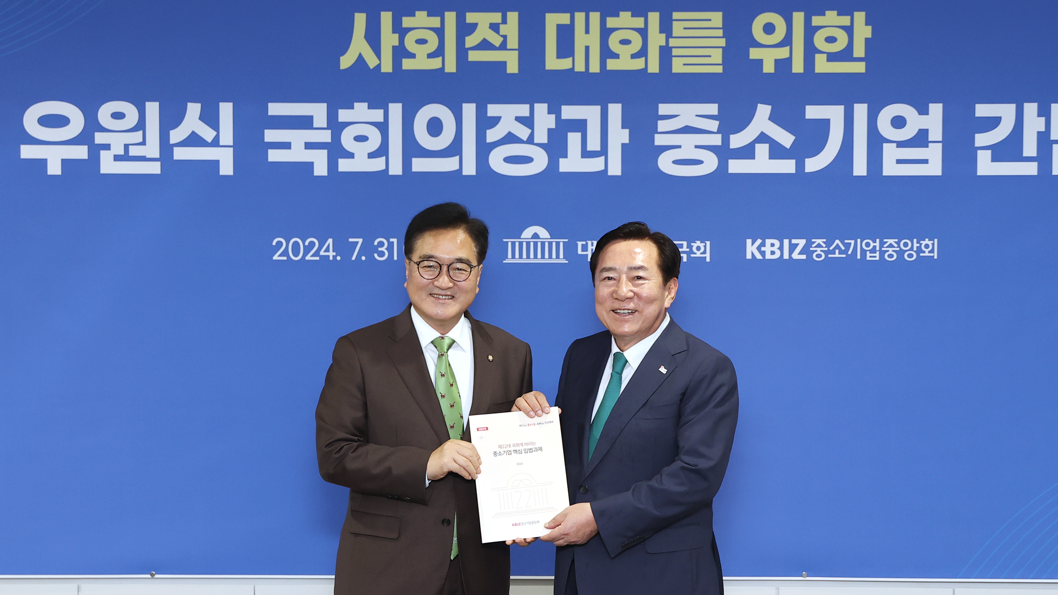 우원식 국회의장은 31일(수) 오후 서울 영등포구 중소기업중앙회를 방문해 중소기업중앙회