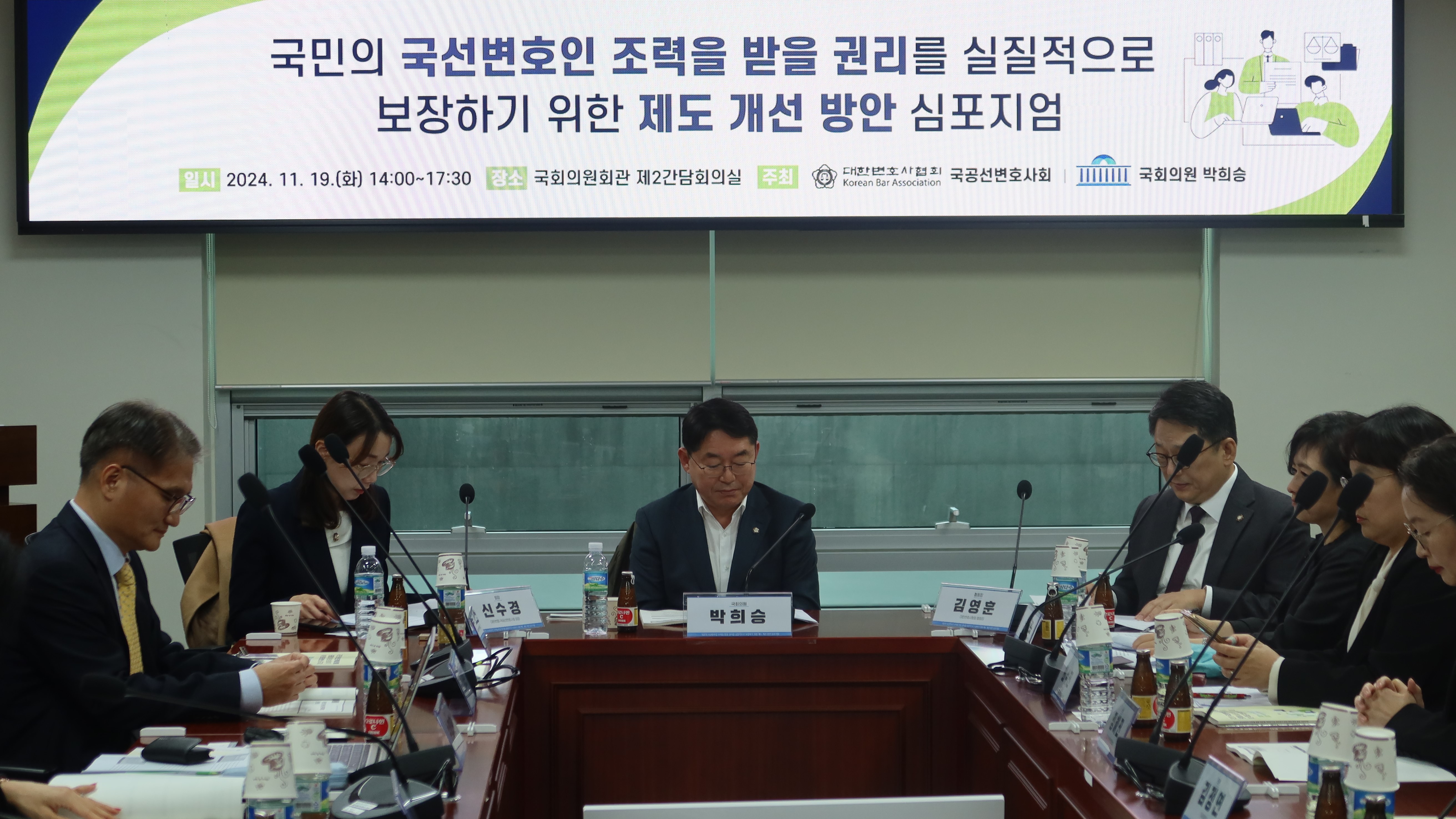 19일(화) 오후 국회의원회관 제2간담회의실에서 '국민의 국선변호인 조력을 받을 권리를 실질적으로 보장하기 위한 제도 개선 방안 심포지엄'이 진행되는 모습.(사진=강세영 기자) 
