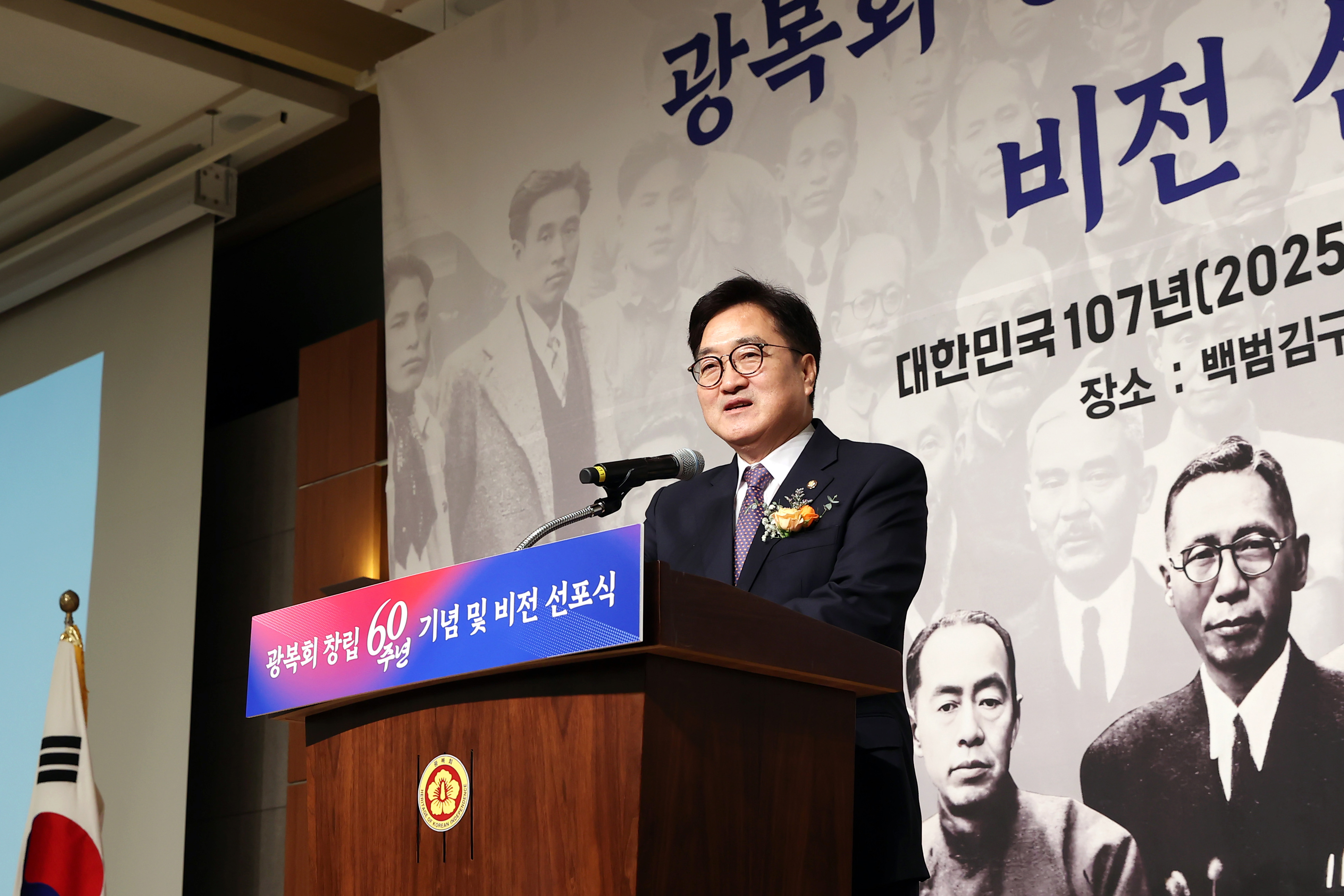 우원식 국회의장이 27일(목) 오전 백범김구기념관에서 열린 '광복회 창립 60주년 기념 및 비전 선포식'에 참석해 인사말을 하고 있다.(사진=국회사무처 사진팀)