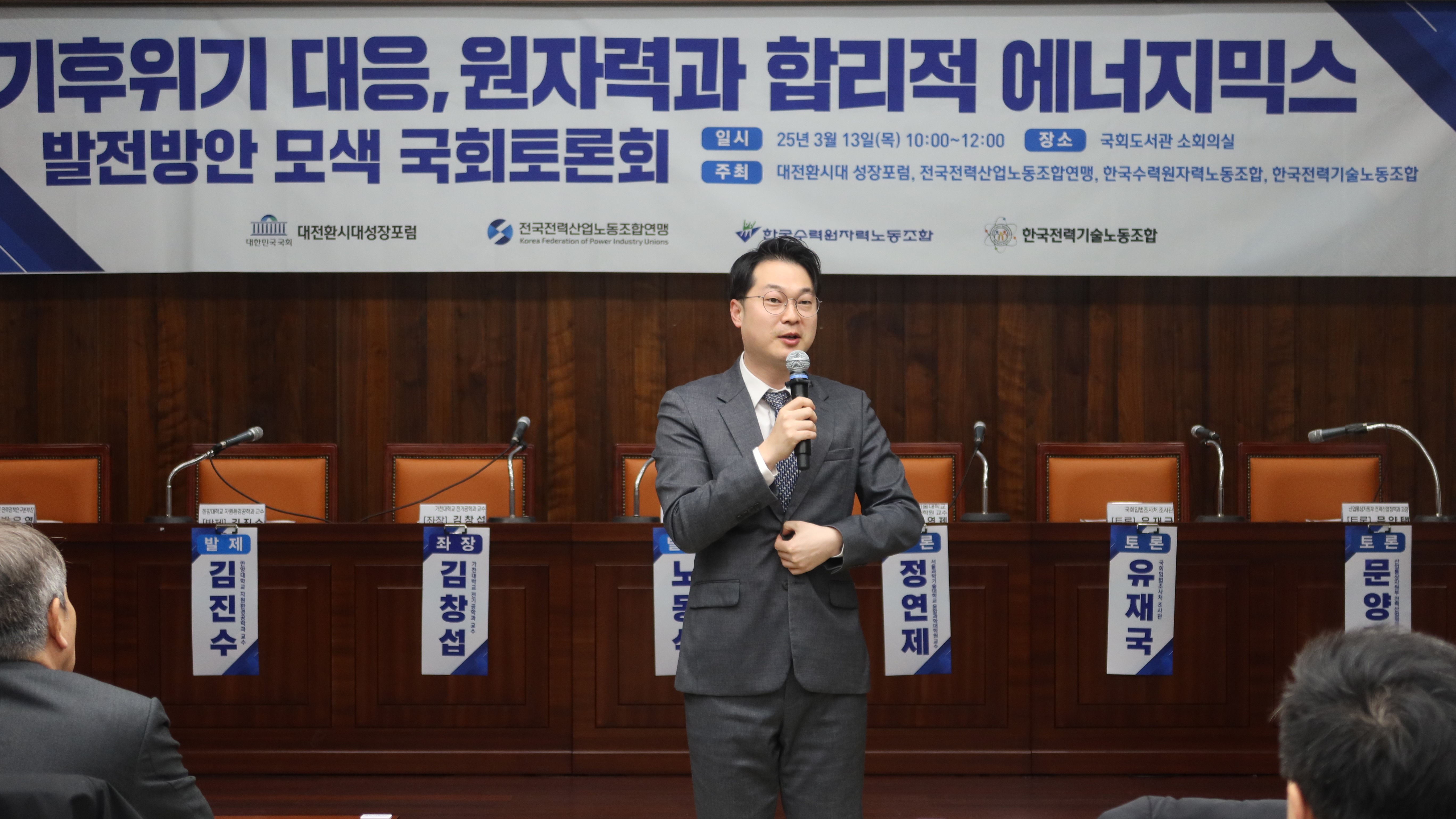 13일(목) 국회도서관 소회의실에서 열린 '기후위기 대응, 원자력과 합리적 에너지믹스' 토론회에서 참석자들이 기념촬영을 하고 있다.(사진=강세영 기자)