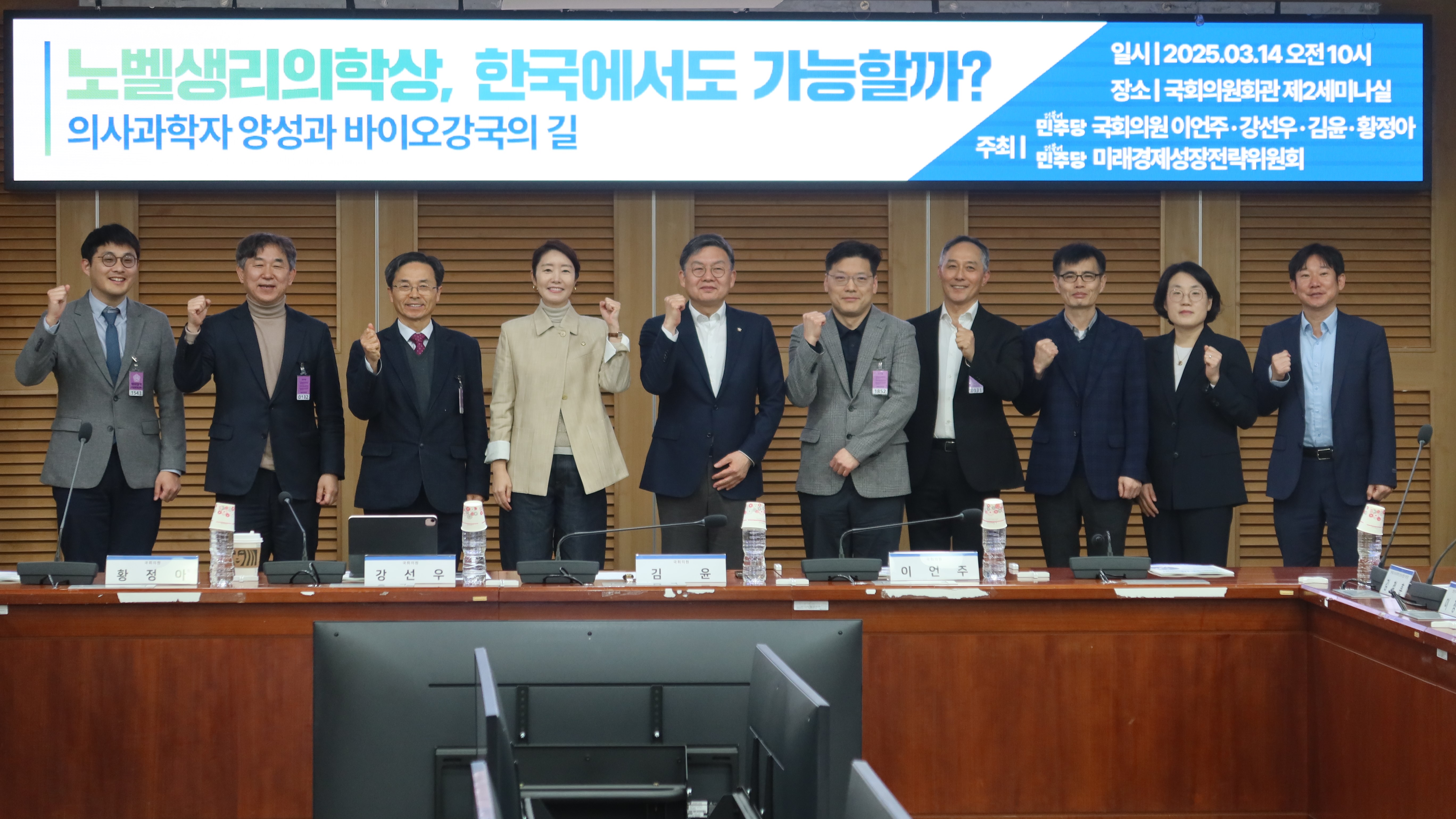 14일(금) 국회의원회관 제2세미나실에서 김윤·이언주·강선우·황정아 의원 공동주최로 열린 '노벨생리의학상, 한국에서도 가능할까?: 의사과학자 양성과 바이오강국의 길' 토론회에