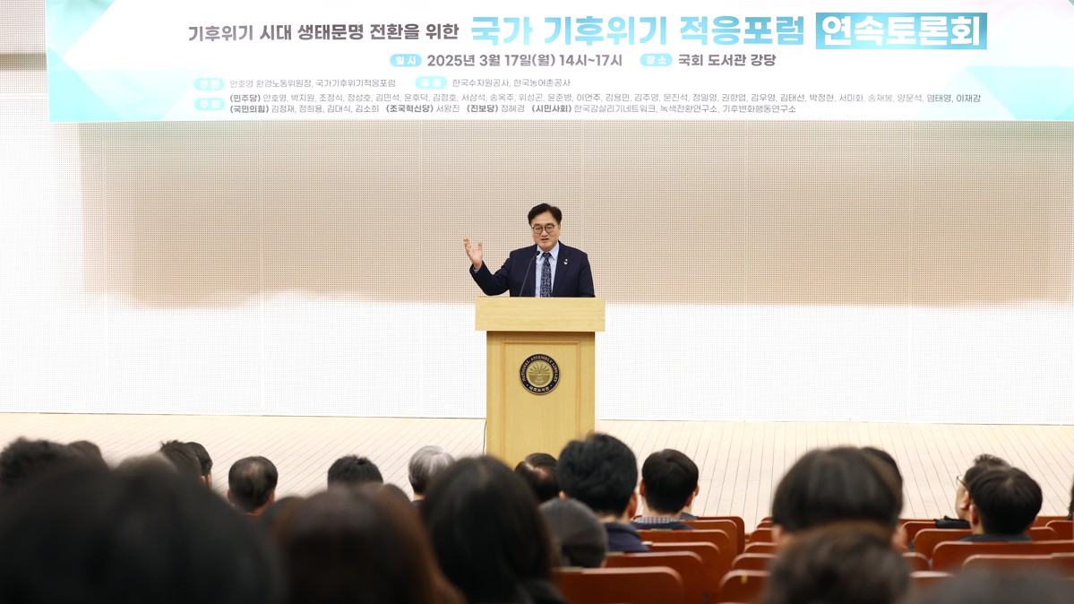 우원식 국회의장은 17일(월) 오후 국회도서관에서 열린 '기후위기 물 재난·생물다양성·식량위기·취약계층 보호를 위한 국가 기후위기 적응포럼 연속토론회'에
