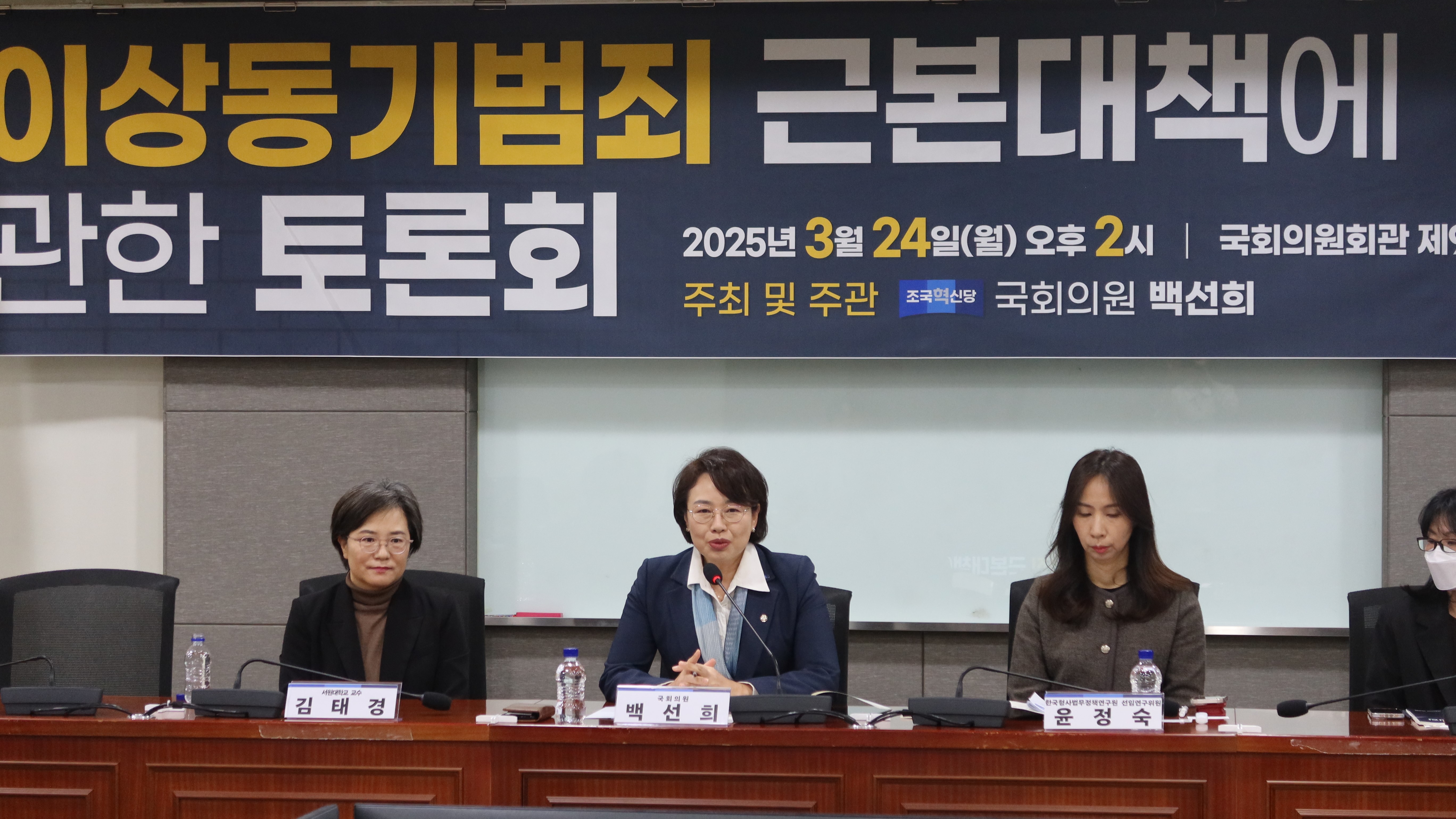 24일(월) 오후 국회의원회관 제9간담회의실에서 열린 '이상동기범죄 근본대책에 관한 토론회'에서 참석자들이 기념촬영을 하고 있다.(사진=강세영 기자)