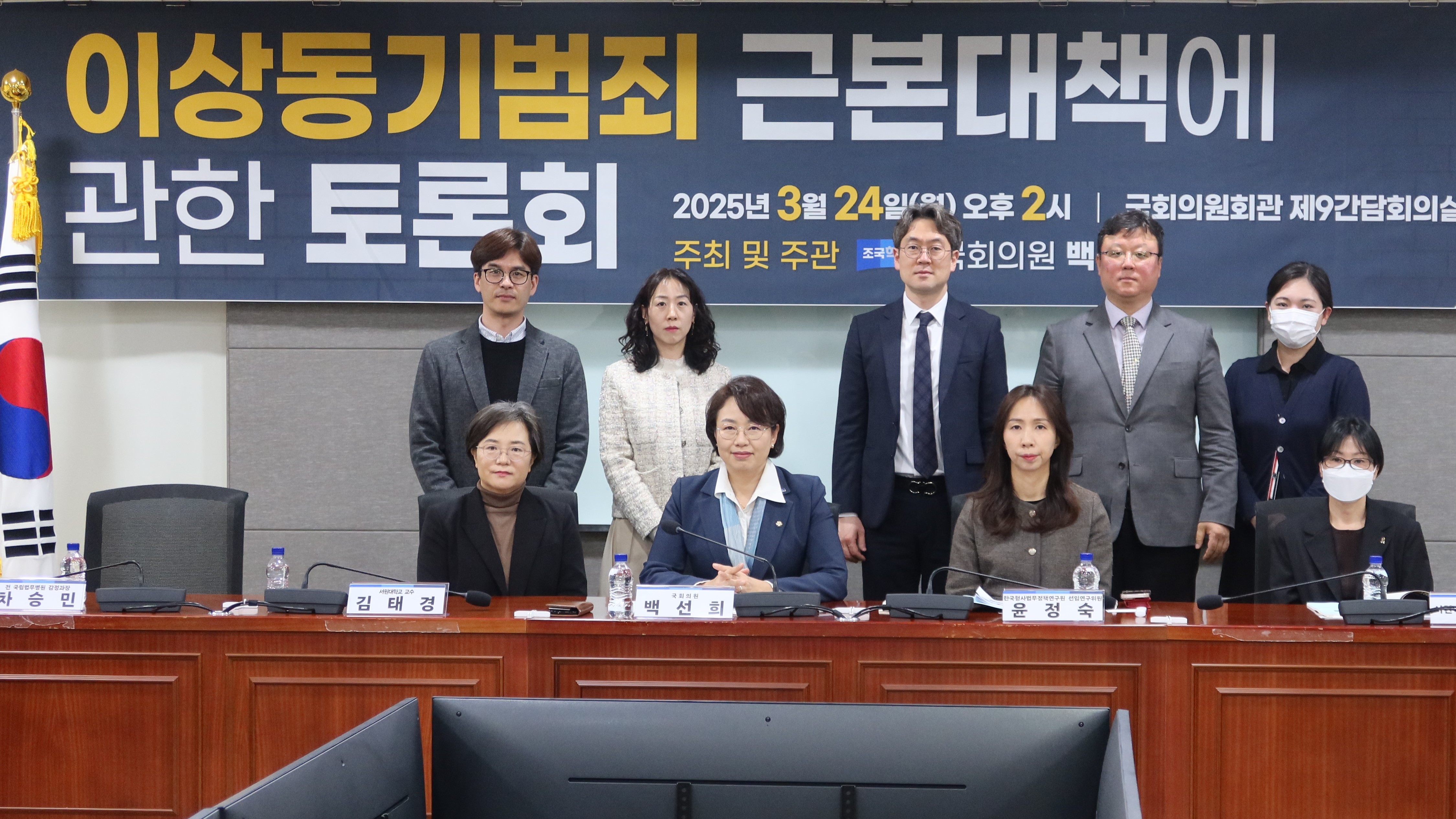 24일(월) 오후 국회의원회관 제9간담회의실에서 열린 '이상동기범죄 근본대책에 관한 토론회'에서 참석자들이 기념촬영을 하고 있다.(사진=강세영 기자)