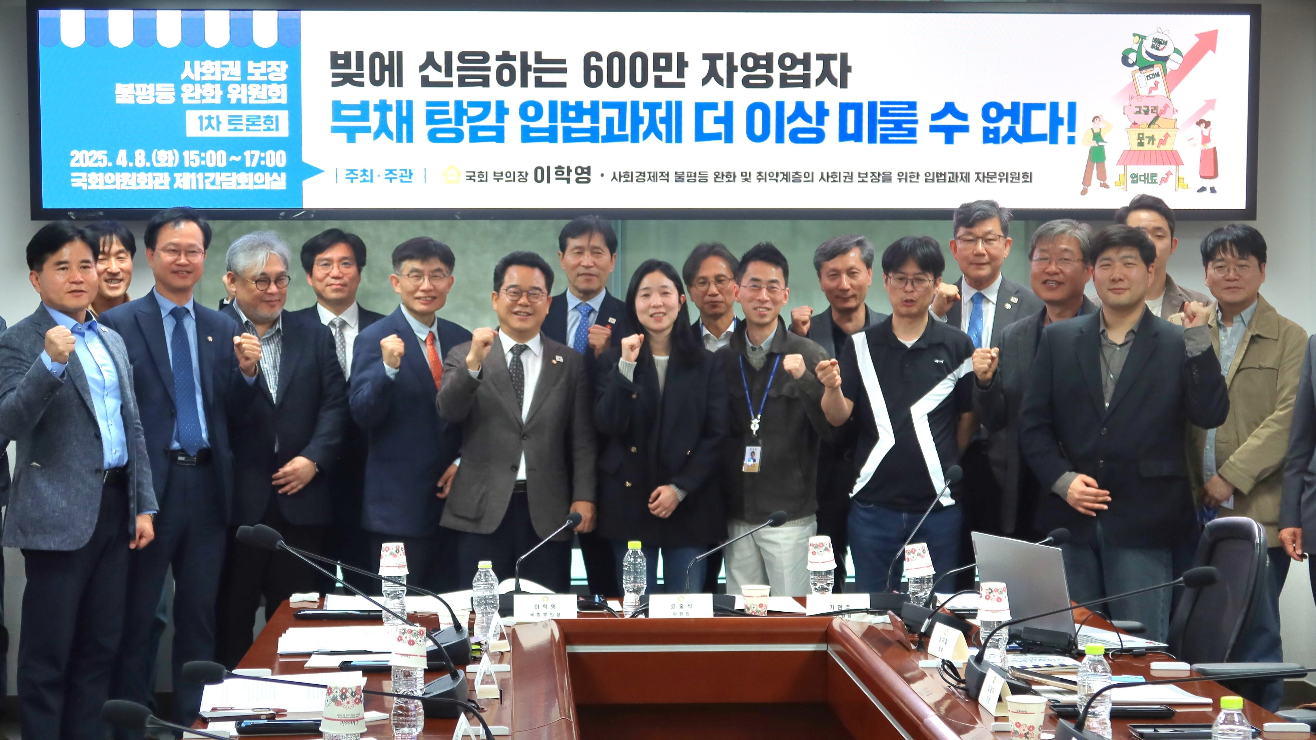 8일(화) 오후 국회의원회관 제11간담회의실에서 열린 '빚에 신음하는 600만 자영업자 부채 탕감 입법과제 더이상 미룰 수 없다!' 토론회에서 참석자들이 기념촬영을 하고 있다.(사진=강세영 기자)