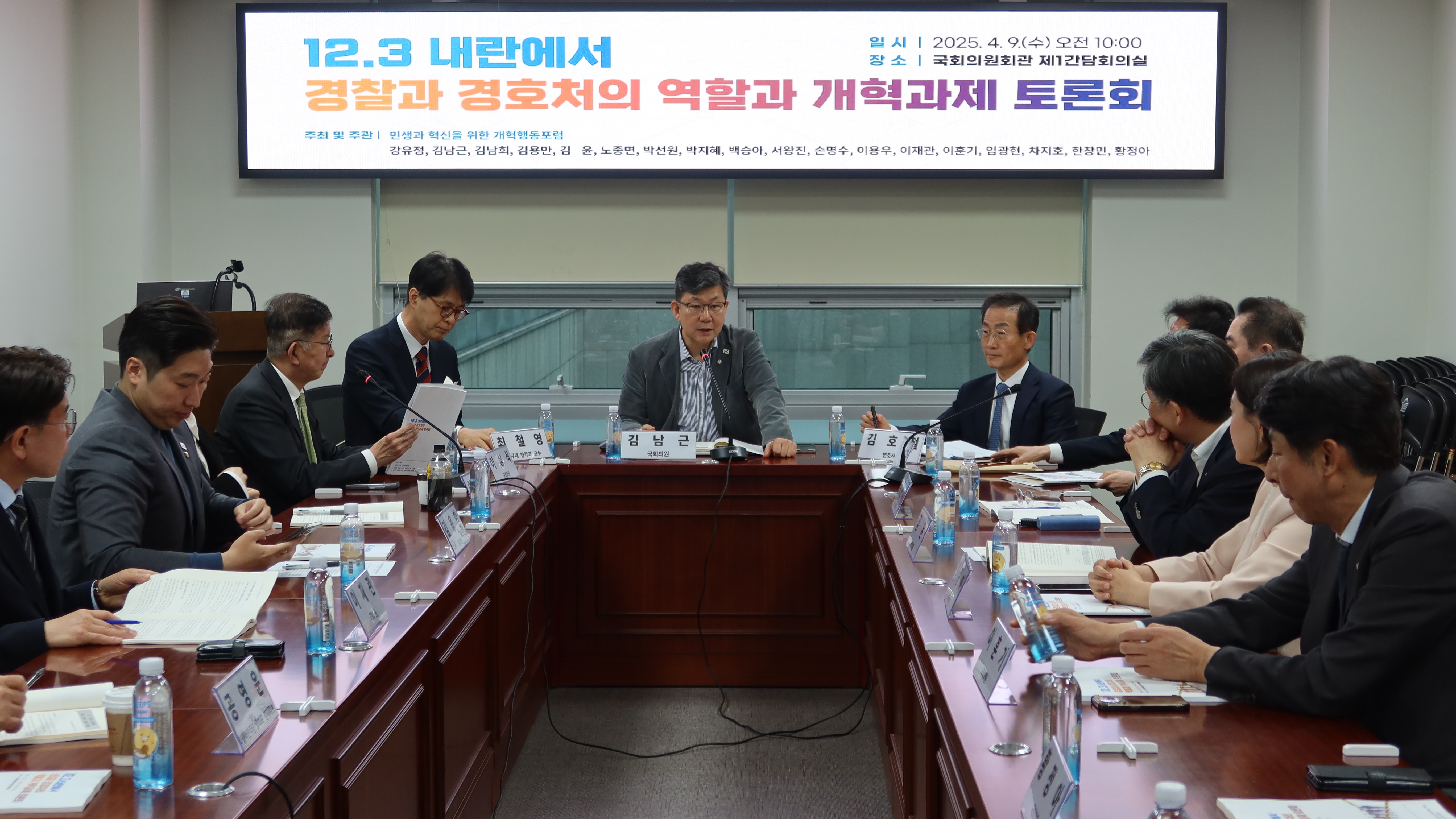 9일(수) 국회의원회관 제1간담회의실에서 김용만·강유정·김남근·김남희·김윤·노종면·박선원·박지혜·백승아·서왕진·손명수·이용우·이재관·이훈기·임광현 의원 공동주최로 열린 '12.3 내란에서 경찰과 경호처의 역할과 개혁과제 토론회'에서